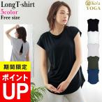 【10％OFF!お盆も発送】Ko'a ヨガウェア ロングTシャツ レディース ルームウェア ジムウェア UVカット UPF50+ 体型カバー 水陸両用 吸汗速乾