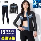 【5〜7日10%OFF】FELLOW ウェットスーツ タッパー 3mm & ロングパンツ 1.5mm セット レディース スキン 上下セット サーフィン 日本規格