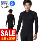 【5〜7日10%OFF】RSS SURF ウェットスーツ フルスーツ バックジップ メンズ ジャージ タイプ ALL3mm 初心者の方や予備用としてお勧め 日本規格