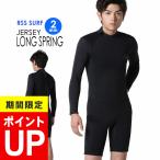 【5％OFF!お盆も発送】RSS SURF ウェットスーツ バックジップ ロングスプリング メンズ ジャージ ALL2mm 初心者の方や予備用としてお勧め 日本規格