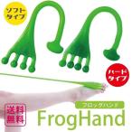 FrogHand フロッグハンド ソフト ハード タイプ FFT (ストレッチ エクササイズ トレーニング リハビリ ふくらはぎ 足指 足首 )(送料無料)