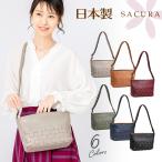 ショルダーバッグ レディース 本革 メッシュ 斜めがけ 牛革 日本製 SACURA