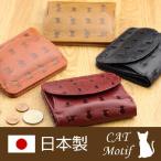 猫 二つ折り財布 レディース 本革 コンパクト財布 日本製 ねこ CAT Motif 猫好き