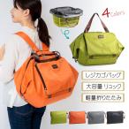 レジカゴバッグ レジカゴリュック リュックサック 大容量 旅行用バッグ リュック レディース レジかごバック ナイロン キャリーオン