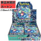 【新品未開封カートン】ステラミラクル ポケモンカードゲーム スカーレット&バイオレット 拡張パック カートン