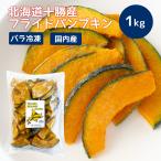  Hokkaido Tokachi производство рефрижератор тыква ломтик 1kg[ рефрижератор ][ наличие есть ]f ride тыква рефрижератор овощи местного производства .. данный пищевые ингредиенты для бизнеса замороженные продукты общий . рефрижератор гарнир плита кулинария 