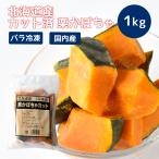  Hokkaido производство каштан тыква cut 1kg[ рефрижератор ][ наличие есть ] рефрижератор овощи местного производства .. данный пищевые ингредиенты для бизнеса замороженные продукты Hokkaido производство общий . рефрижератор гарнир . предмет 