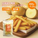  Hokkaido Tokachi колодка -тактный кольцо картофель 300g*600g*900g*1.2kg [ наличие есть ][ рефрижератор ]