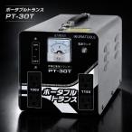 育良精機(イクラ)　PT-30T　ポータブルトランス　AC200/100V　変圧トランサー(屋内用)　昇降圧兼用 トランス  変圧器【在庫有り】