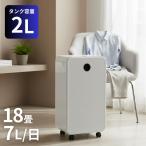 SKJ-DL20J 衣類乾燥除湿器 | 除湿機 コンプレッサー式 除湿器 湿度調整 マイナスイオン 衣類乾燥 風量調整 大容量 2Lタンク オートモード 排水タンク パワフル