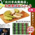  японские сладости подарок [[ север река половина .. магазин ]. зеленый чай ......] конфеты * подарок по случаю конца года подарок * бесплатная доставка 
