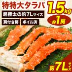  время ограничено SALE средний примерно 1 плечо 1.5kg Special очень большой Boyle settled камчатский краб плечо есть ножек примерно 7L размер треска ba плечо есть ножек треска ba плечо имеется ножек Boyle треска ba Boyle ... бесплатная доставка 
