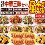 2セット+羽根つき餃子 大阪王将中華三昧セット レバニラ炒め  酢豚 回鍋肉 ホイコーロー 青椒肉絲 チンジャオロース 豚肉 きくらげ ギョーザ 送料無料 爆買