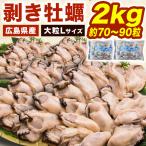 2kg примерно 70~90 шарик Hiroshima префектура производство местного производства шелушение ... крупный L размер крупный ... нет роза рефрижератор рефрижератор .... устрица .... шелушение ......... кастрюля . бесплатная доставка по всей стране 