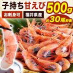 500g примерно 30 хвост передний и задний (до и после) Fukui префектура производство . держать ...(. sashimi возможно ) северная креветка sashimi ... sashimi северная креветка сырой еда возможно . море ..... sashimi для ... северная креветка яйцо имеется бесплатная доставка по всей стране 