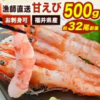 500g примерно 32 хвост передний и задний (до и после) Fukui префектура производство ...(. sashimi возможно ) сырой еда возможно . держать * яйцо нет нет выбор другой рефрижератор .... рефрижератор северная креветка . держать северная креветка яйцо ввод северная креветка бесплатная доставка по всей стране . покупка 