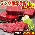 1kg норка . постное филе мясо сырой еда возможно noru way производство китовое мясо кит мясо кит мясо норка . sashimi популярный китовое мясо китовое мясо sashimi для китовое мясо свежий рефрижератор китовое мясо .. похоже рынок бесплатная доставка 