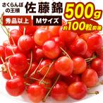[ предварительный заказ товар ]500g превосходящий товар и больше Sato . вишня прямая поставка от производителя Sato . подарок вишня .. для Cherry подарок ...... ваш заказ бесплатная доставка 
