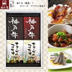 瀬戸乃屋 神戸牛とオリーブdeママカリ詰合せ