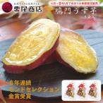 ショッピングさつまいも ［栗尾商店］ 鳴門うず芋（250g×３袋）／ 鳴門金時芋使用・産地直送でお届け
