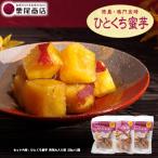 ショッピング大 ［栗尾商店］ 鳴門金時 ひとくち蜜芋 （徳用大入り袋320g×3袋）／ 産地直送でお届け
