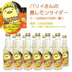 �o���B����́u���������T�C�_�[�v 250ml�~24�{�i1�P�[�X�ł��͂��j