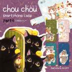 手帳型 スマホケース 全機種対応 iPhone 17 Pro Air ProMax 16 e 15 14 13 12 11 X SE mini Plus AQUOS ARROWS Xperia Galaxy 作家 chou chou　99-zen-158