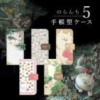 手帳型 スマホケース 全機種対応 iPhone 17 Pro Air ProMax 16 e 15 14 13 12 11 X SE mini Plus AQUOS ARROWS Xperia Galaxy 作家 のらんち　99-zen-181