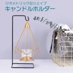 キャンドルスタンド キャンドルホ