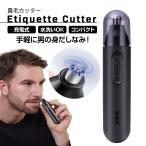 ショッピング鼻毛カッター 鼻毛カッター 充電式 男性 女性 防水 水洗いOK 軽量 エチケット コンパクト 便利 e-cutter