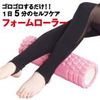 フォームローラー トリガーポイント ストレッチローラー ヨガポール ハーフ ストレッチローラー マッサージ エクササイズ exer-roller