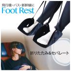  подставка под ноги 2 пара разделение стиль пара класть раздельный самолет машина Shinkansen машина внутри офис путешествие путешествие товары переносной foot-rest