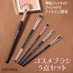 コスメブラシ 5本セット メイクブラ