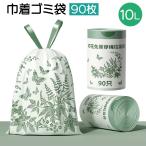 ゴミ袋 巾着 10L 90枚 ごみ袋 ヨモギの香り 1枚ずつロール状 破れにくい 香り付き ひも付き ひもで縛る密封設計 おむつ gomibukuro