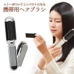  волосы щетка переносной щетка выход путешествие зеркало имеется compact модный hair-brashi01