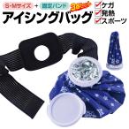  лёд сумка S размер M размер фиксация частота 3 позиций комплект глазурь сумка лед . лед. . опора .... простуда kega спорт icebag