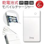 モバイルバッテリー 電池式-商品画像