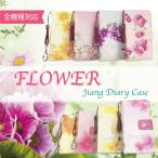 手帳型スマホケース全機種対応iPhone17ProAirProMax16e...