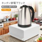 キッチン家電下ラック キッチン収