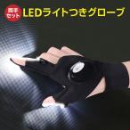 LED ライト付き グローブ 両手セット ナイトフィッシング アウトドア 懐中電灯 夜釣り 手袋 フィッシング led-grove