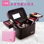 ショッピングメイクボックス メイクボックス 大容量 鏡付き ミラー付き コスメボックス 化粧品 ケース コスメケース 化粧ボックス 化粧箱 メイク コスメ おしゃれ make-box