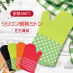 ショッピングミトン 鍋つかみ シリコン 2枚セット ミトン 耐熱 300℃ 手袋 グローブ かわいい キッチン用品 おしゃれ mitten-01