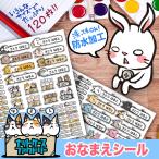 耐水お名前シール おなまえシール 名前シール ネームシール 食洗器・レンジOK 洋服タグ キャラクター かわいい 作家 Nut Case name-005