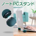 Yahoo! Yahoo!ショッピング(ヤフー ショッピング)ノートパソコン スタンド PC PCスタンド 冷却 放熱 ノートPC スマホ タブレット notepc-std