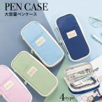 ショッピング筆箱 大容量ペンケース 伸縮ペンポーチ 多機能 筆箱 50本収納 防水 帆布 かわいい おしゃれ コスメポーチ ガジェットポーチ 学生 社会人 男女兼用 文房具 pen-case02
