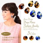 Yahoo! Yahoo!ショッピング(ヤフー ショッピング)ピアス べっ甲 ピアスべっ甲 べっ甲ピアス べっ甲 べっこう シンプル レディース かわいい しずく型 pierce01