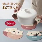 ショッピングキッチン雑貨 鍋敷き 鍋つかみ シリコン ネコ 猫 ねこ 3色セット かわいい キッチン雑貨 ポットマット 鍋置き 便利グッズ pot-mat-neko