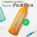 マウスウォッシュ プロポリンス 600ml×5本 洗口液 口臭対策 proplidai-5