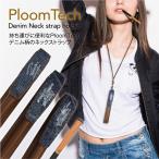 ¥×¥ë¡¼¥à¥Æ¥Ã¥¯ ¥±¡¼¥¹ ¥×¥ë¡¼¥à¥Æ¥Ã¥¯¥±¡¼¥¹ Ploom Tech ¥¿¥Ð¥³ ÅŻҥ¿¥Ð¥³ ploomtech¥±¡¼¥¹ ¥¹¥È¥é¥Ã¥× ¥Ç¥Ë¥à pt-strap-denim