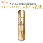 skin holic スキンホリック モイストモイスチャー スネイル 乳液 かたつむり カタツムリ 韓国 コスメ 化粧品 スキンケア skin-holic01